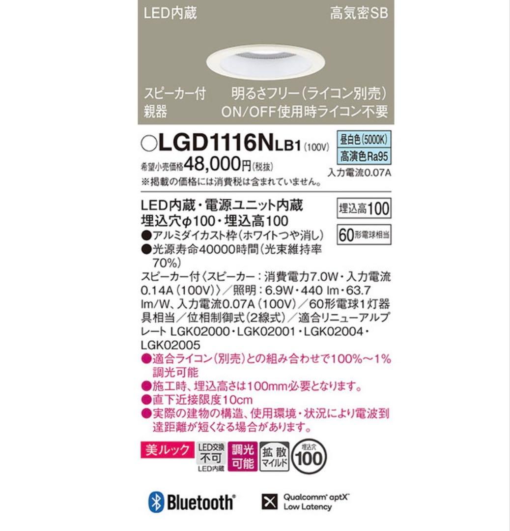 Panasonic スピーカーダウンライト 親機子機セット