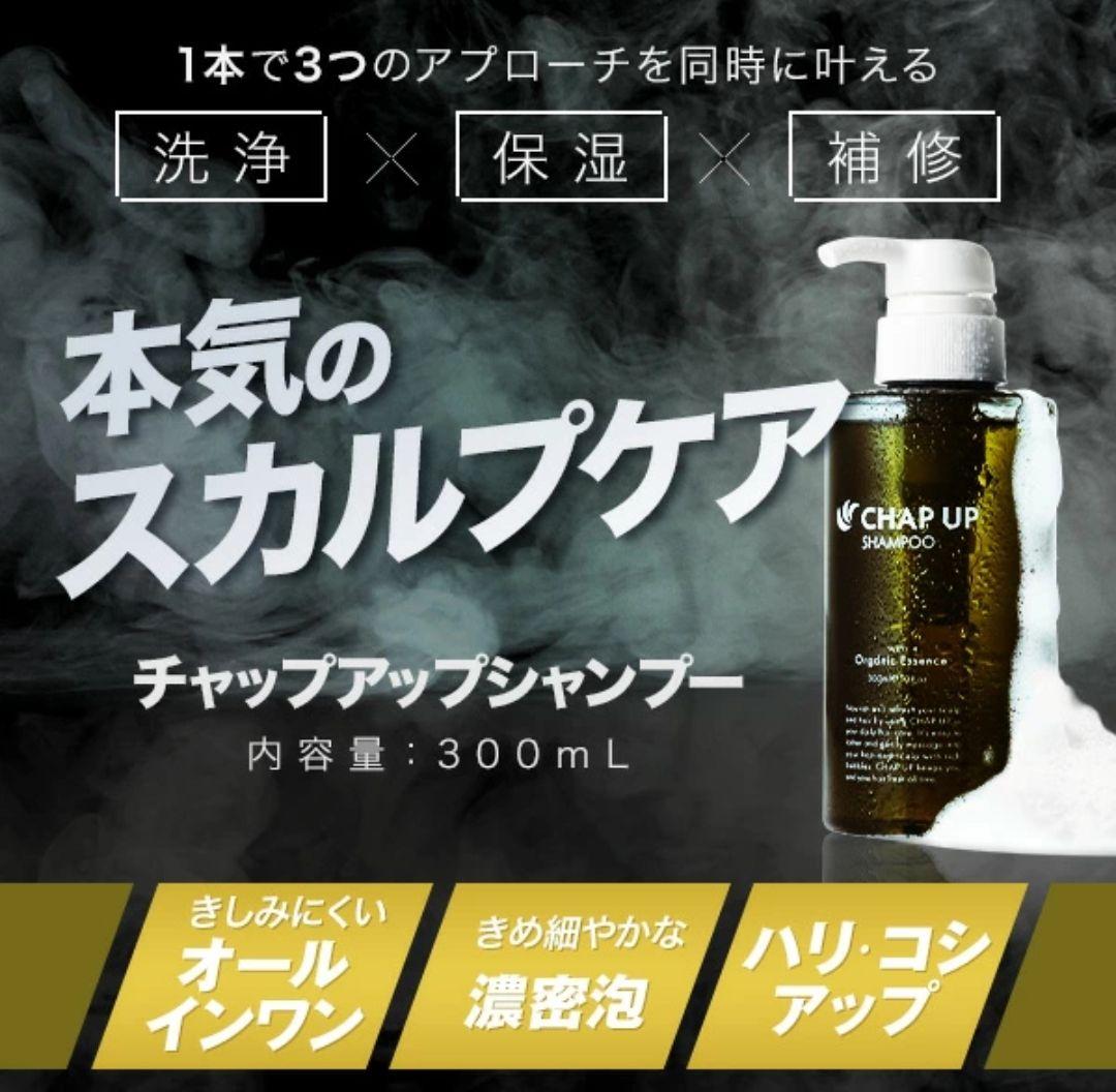 チャップアップ セット 育毛剤x2 シャンプー クレンジングx3 おまけ付き