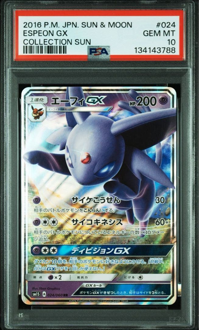 PSA10 エーフィGX RR SM1S コレクションサン 024/060