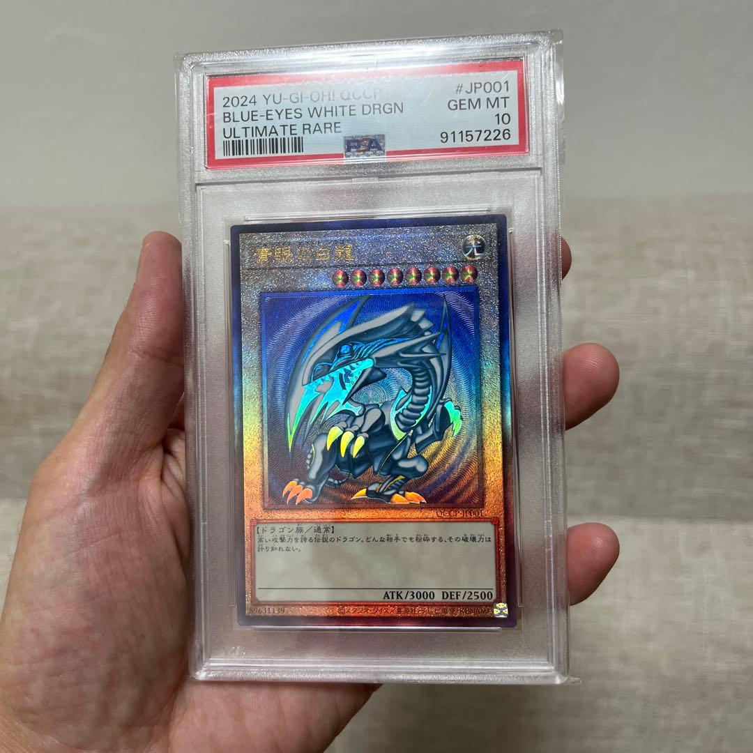 青眼の白龍　レリーフ　psa10 side pride QCCP