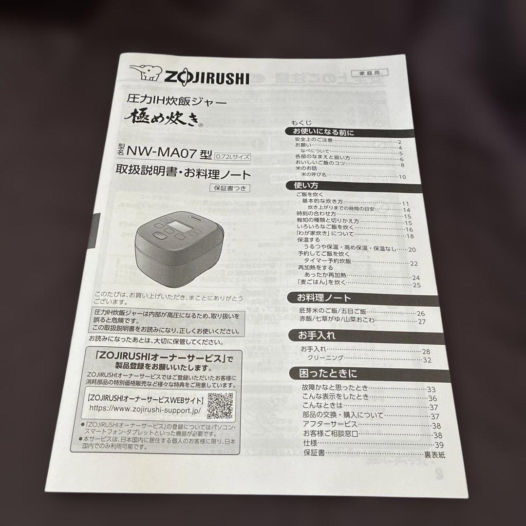 象印　炊飯器　NW-MA07 極め炊き　4合