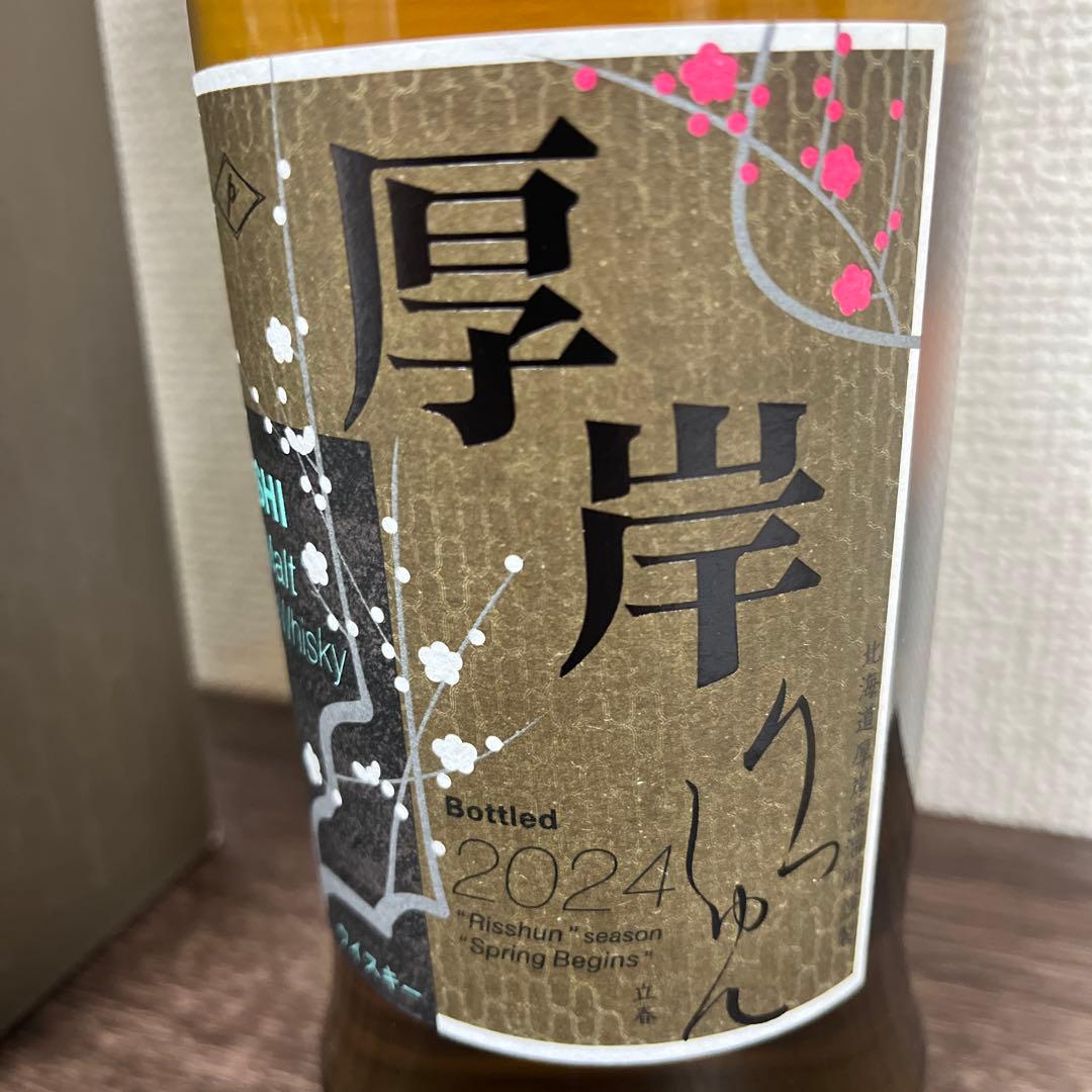 厚岸　立春シングルモルトウイスキー ピーテッド 700ml 55%