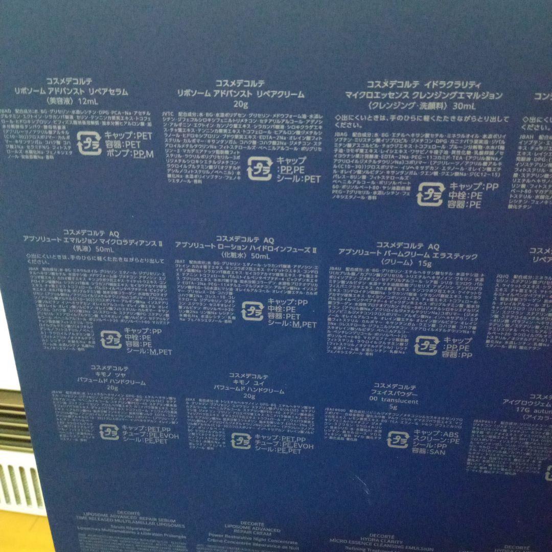 ✨️新品未開封✨️希少✨️ 箱無し コスメデコルテ アドベントカレンダー2023