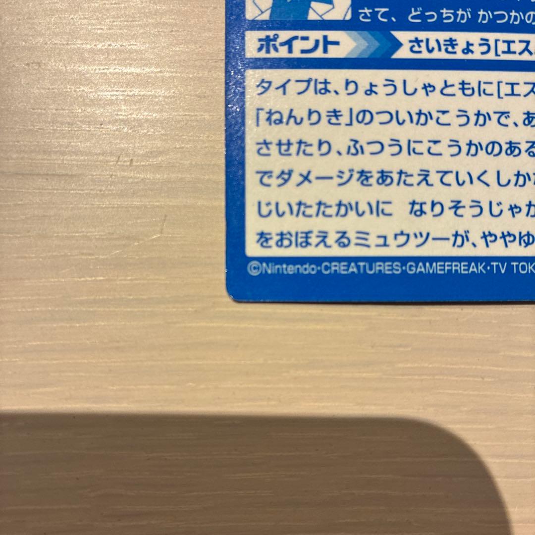 meiji ポケモンバトルカード エーフィーvsミュウツー