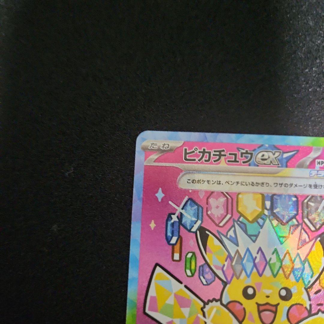 ピカチュウex SAR メガドリームex収録