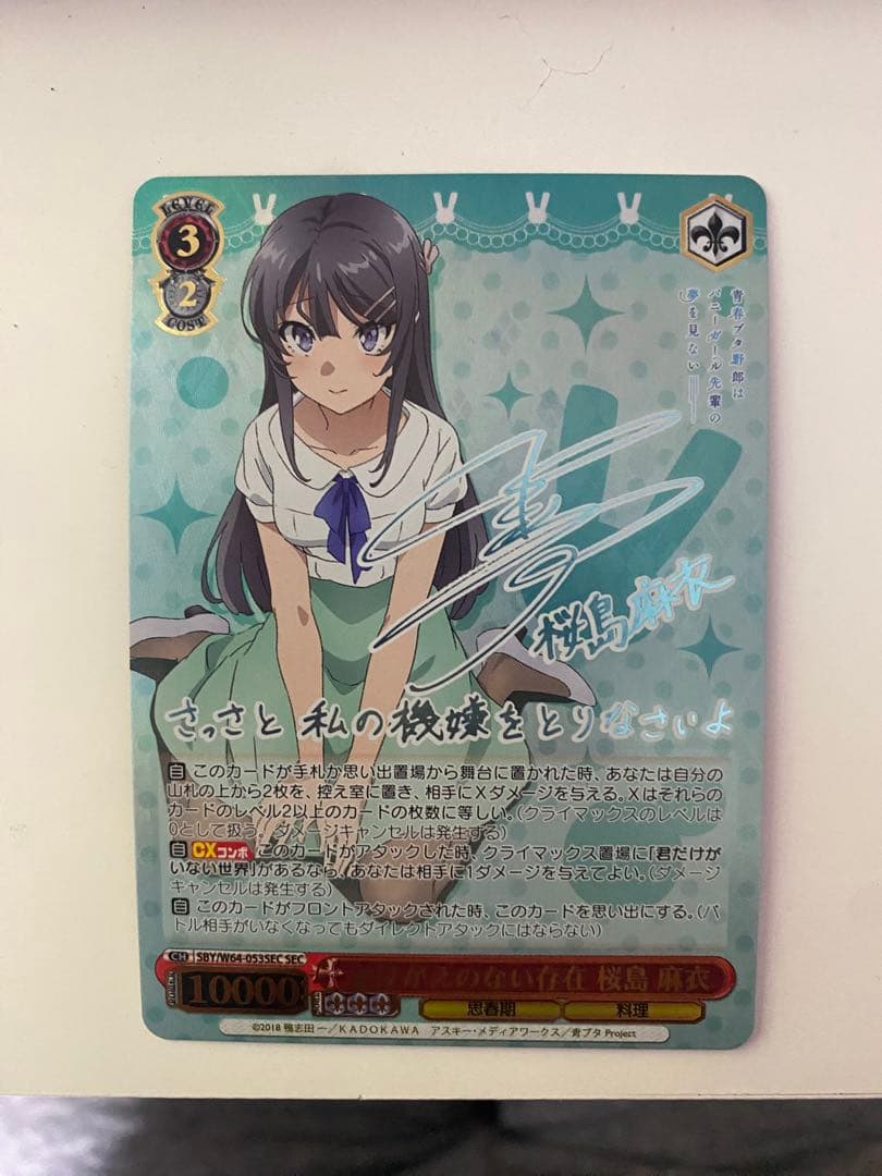 WS ヴァイスシュヴァルツ かけがえのない存在 桜島 麻衣 SEC サイン