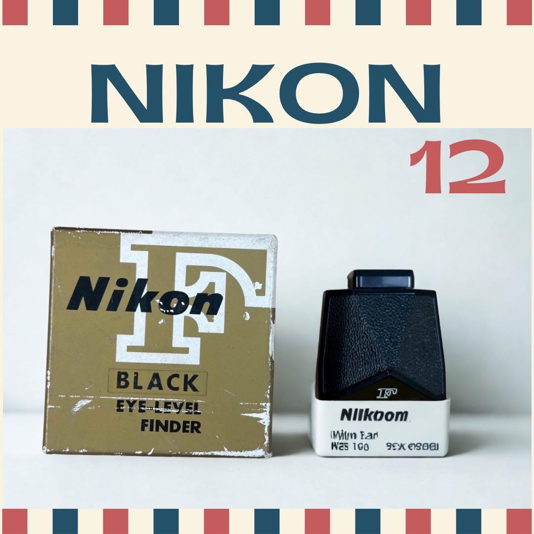 『次回発送1/5〜』12 Nikon Fアイレベルファィンダ- 黒　部品取り