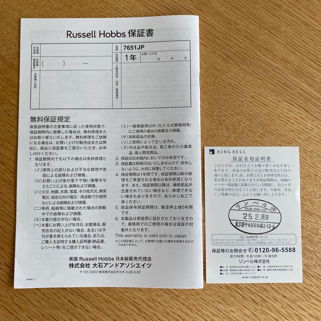 Russell Hobbs 　 7651JP【新品未使用】2025年2月購入