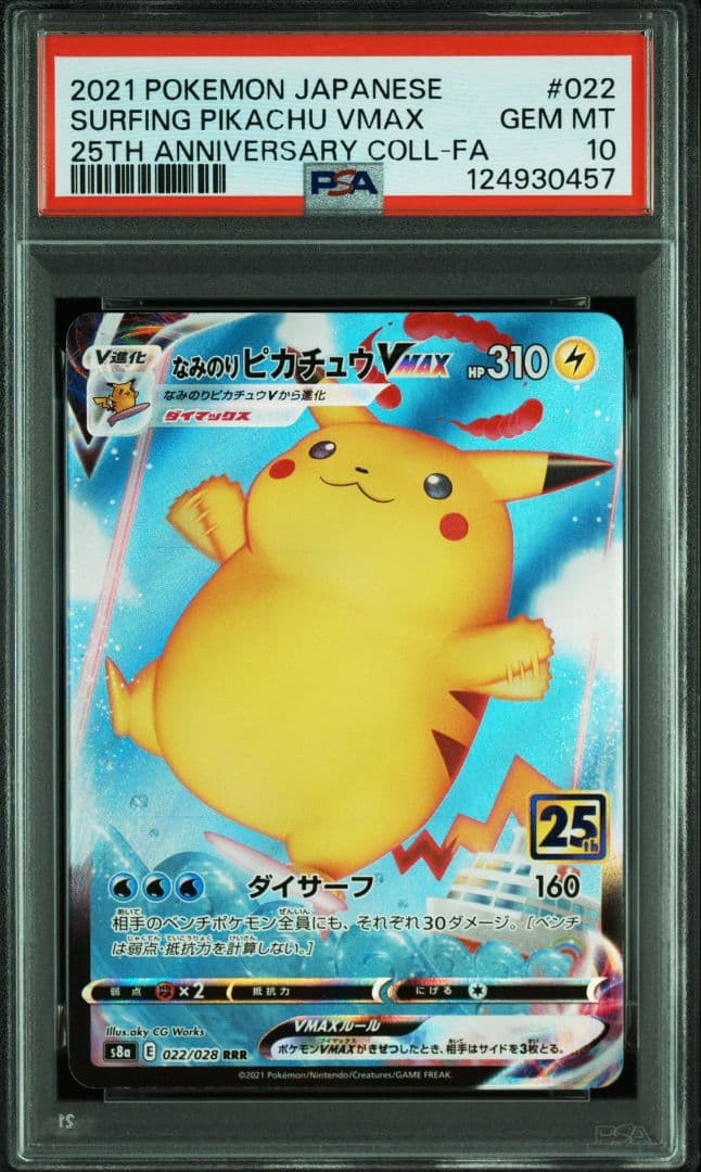 なみのりピカチュウVMAX RRR[s8a 022/028] PSA10