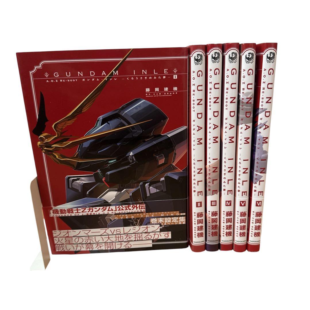 ガンダム・インレ ―くろうさぎのみた夢― 全6巻完結セット