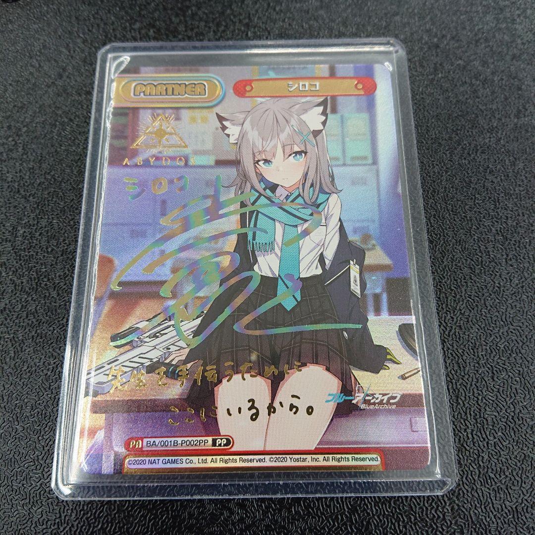 Reバース ブルアカ シロコ PP