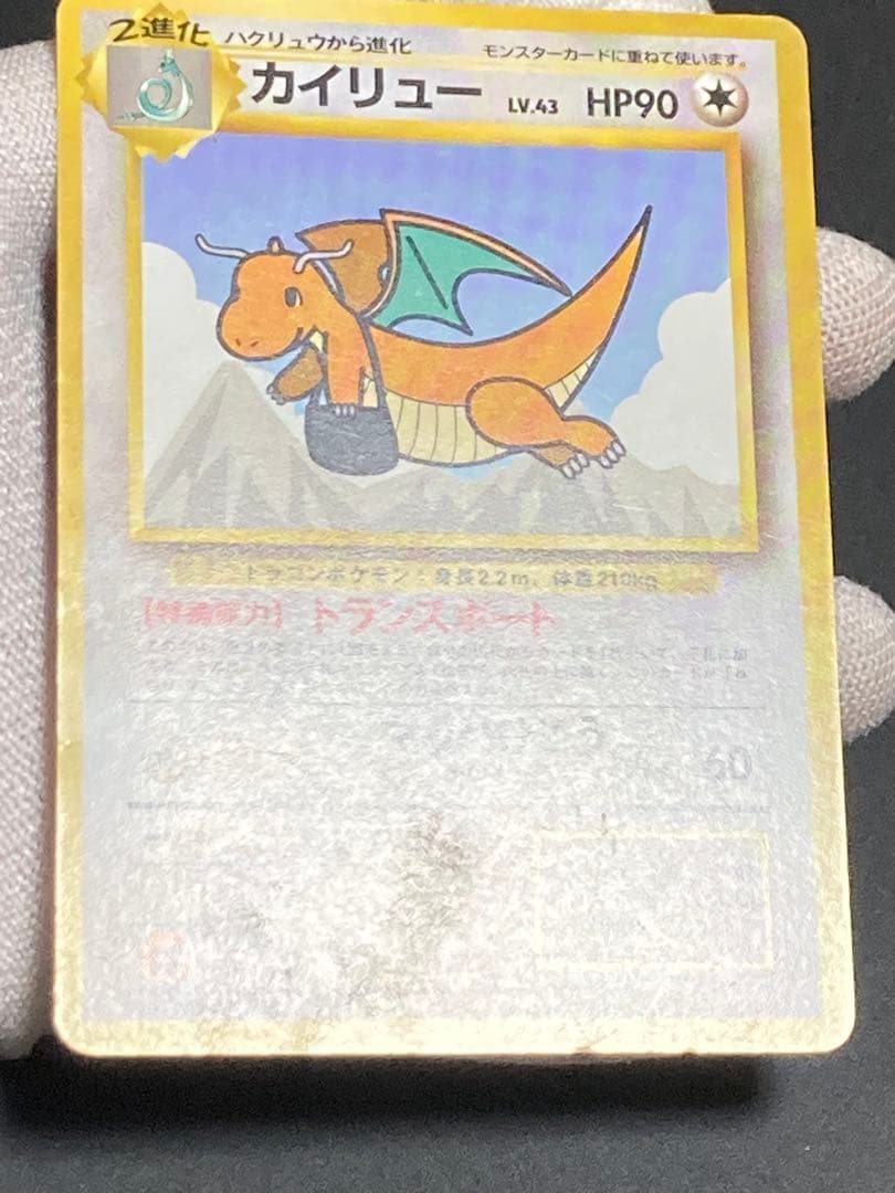 カイリュー　ANA 旧裏面　プロモ　トランスポート pmcg マッハひこう