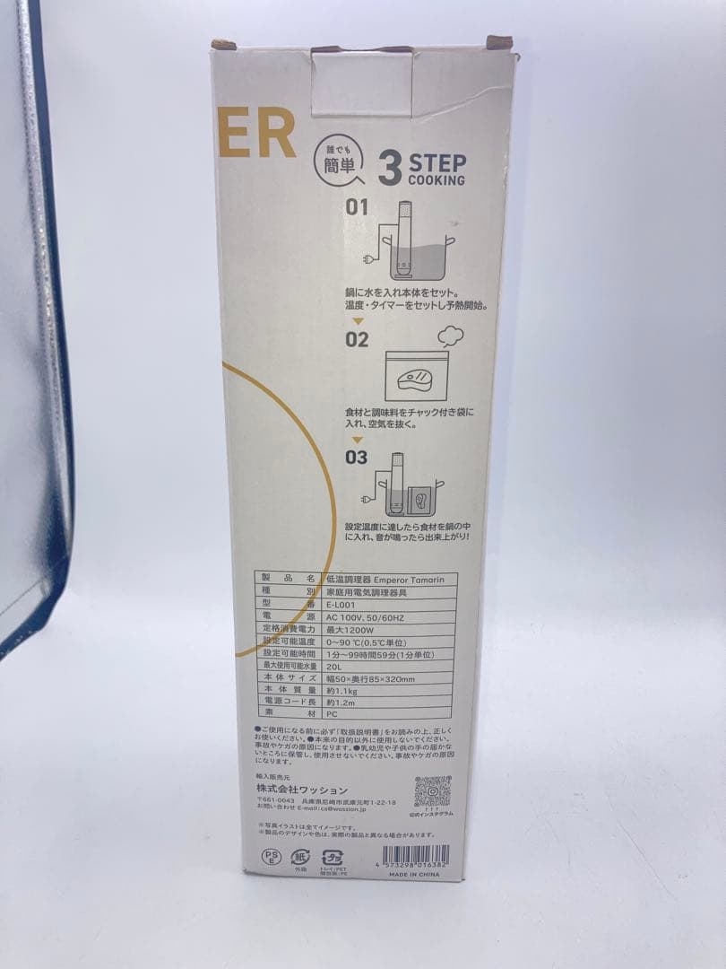 低音調理器　エンペラータリマン　Emperor Tamarin