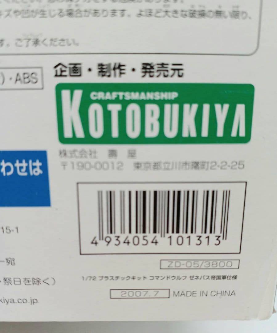 【未使用】 ZOIDS EHI-3 コマンドウルフ LC ゼネバス帝国軍仕様