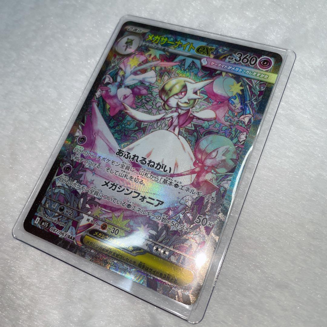 ポケモンカード メガサーナイトex SAR【メガシンフォニア】