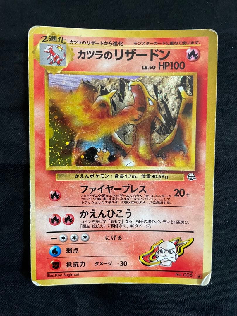 プ*ん様 カツラのポケモン3枚セット　旧裏