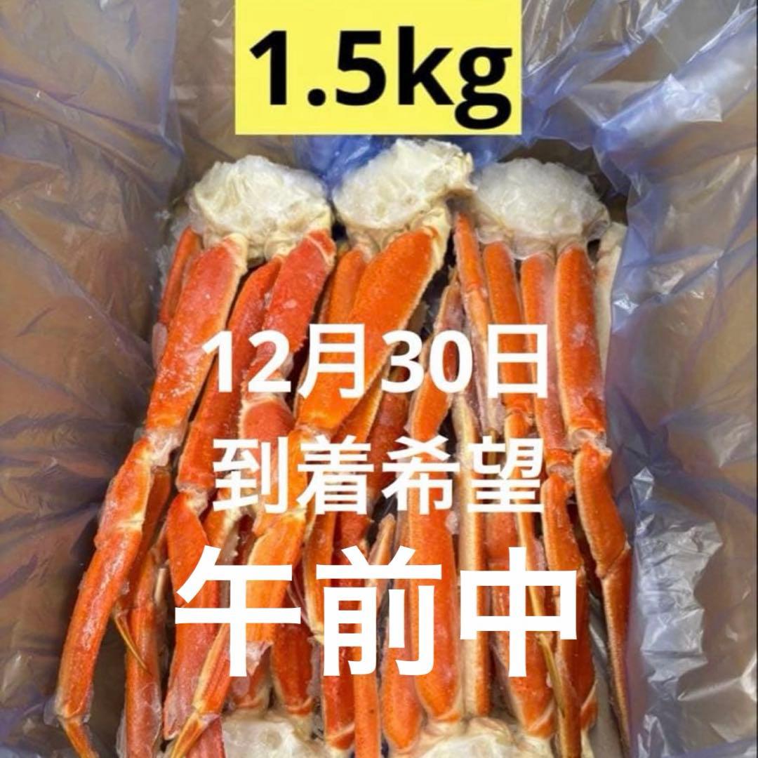 【12月30日午前到着希望】7+ 1.5kg