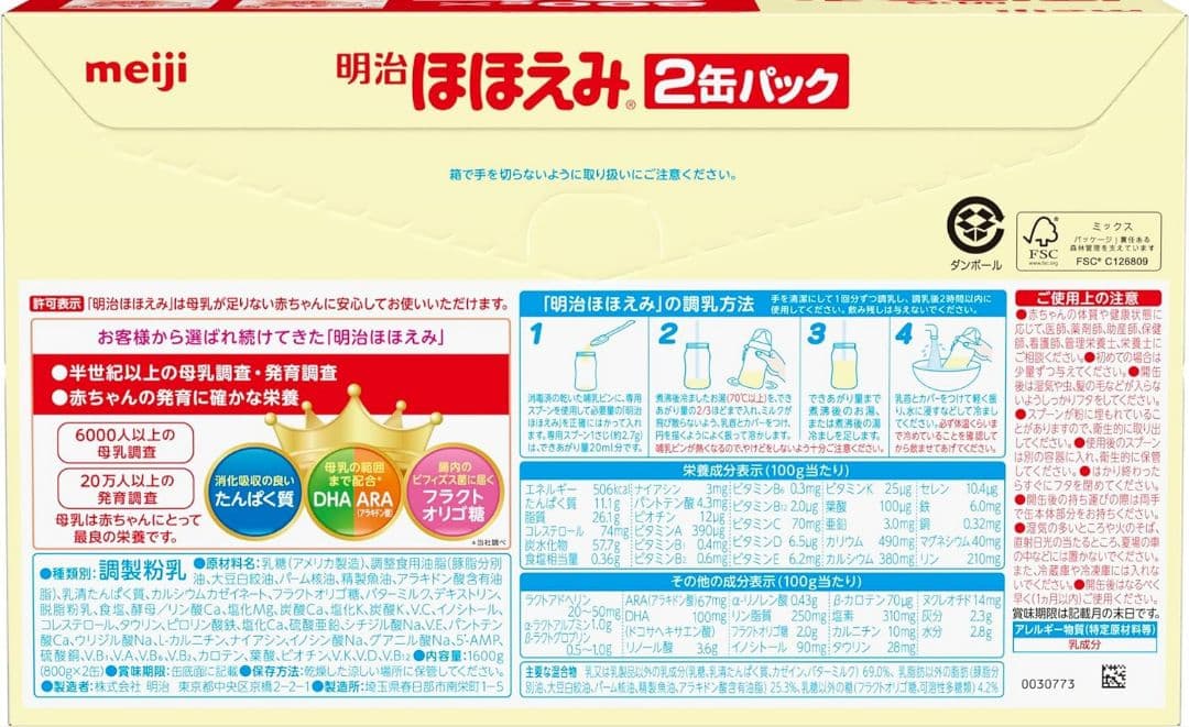 明治ほほえみ 800g x 12缶 最新ロット 粉ミルク 明治 ほほえみ