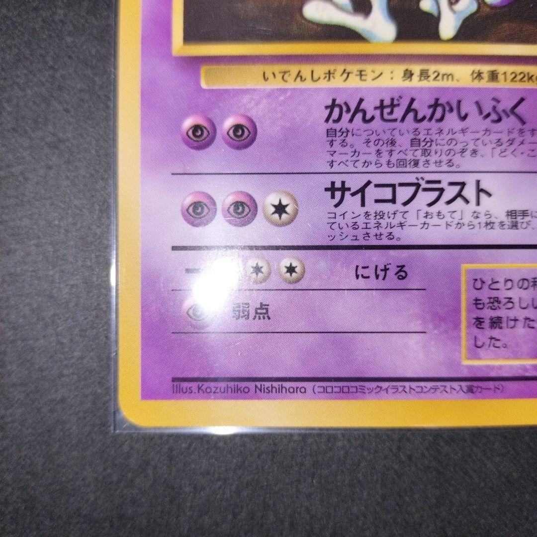 ミュウツー ● 拡張シート第3弾(緑版)