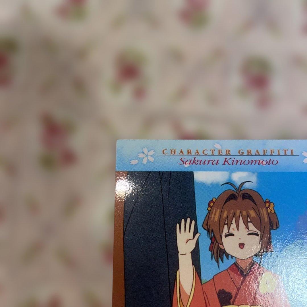 カードキャプターさくら カードダス 51 さくら 知世　着物