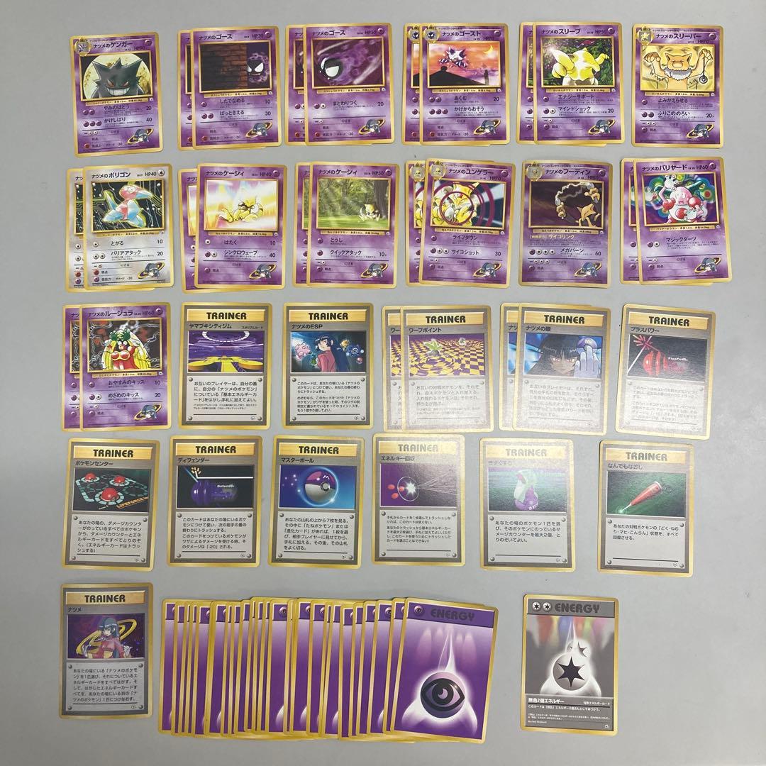 ポケモンカードヤマブキシティジム ナツメ