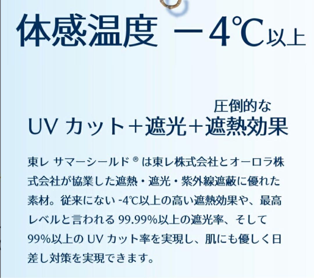 東レ サマーシールド ホワイト(WEB限定)