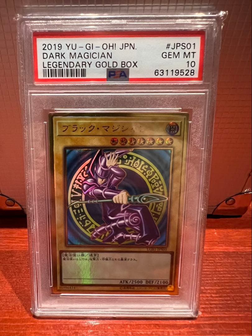 ブラックマジシャン　PSA10 GEM MT