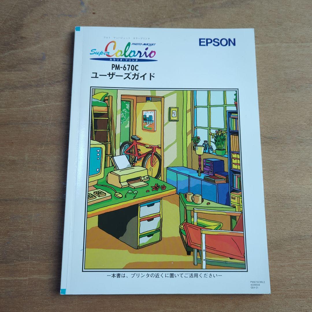 EPSON PM-670Cプリンター本体とソフトウェアセット