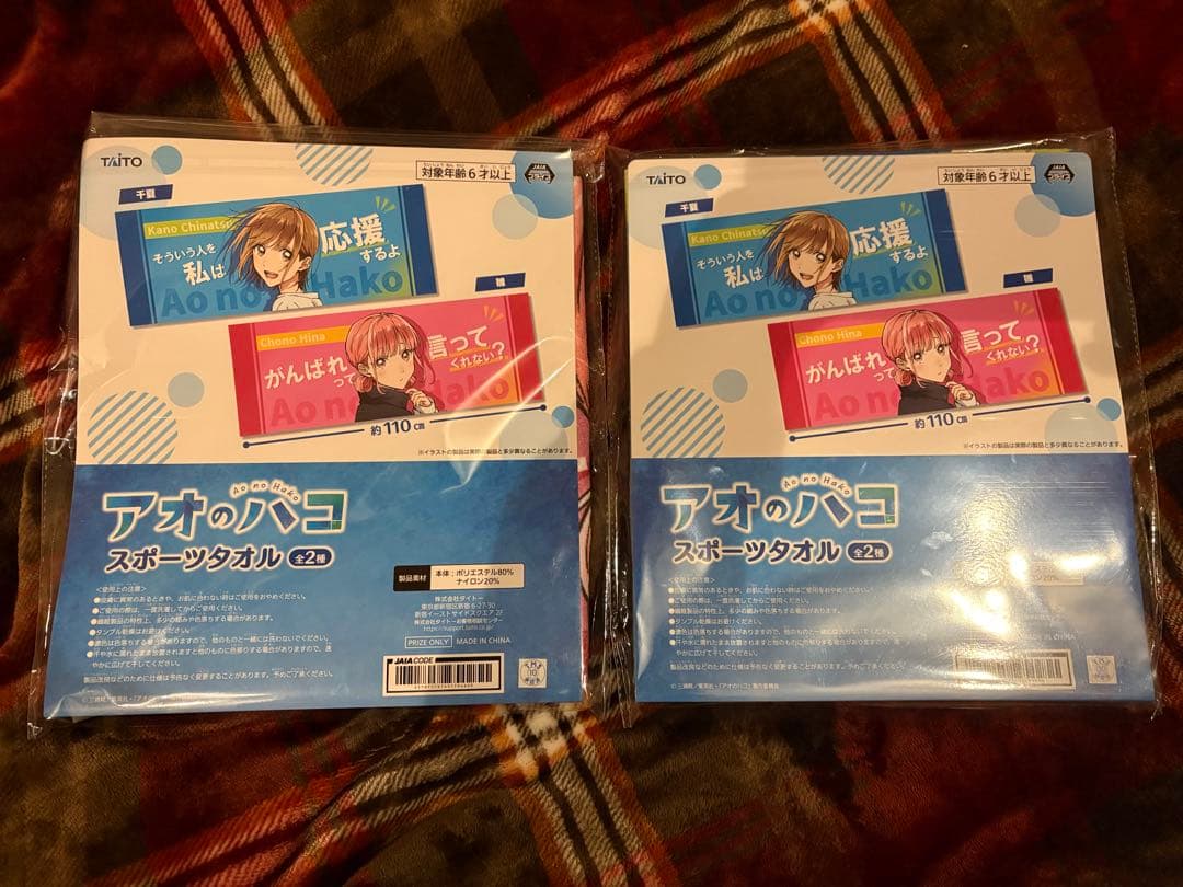 アオのハコ スポーツタオル 2枚セット