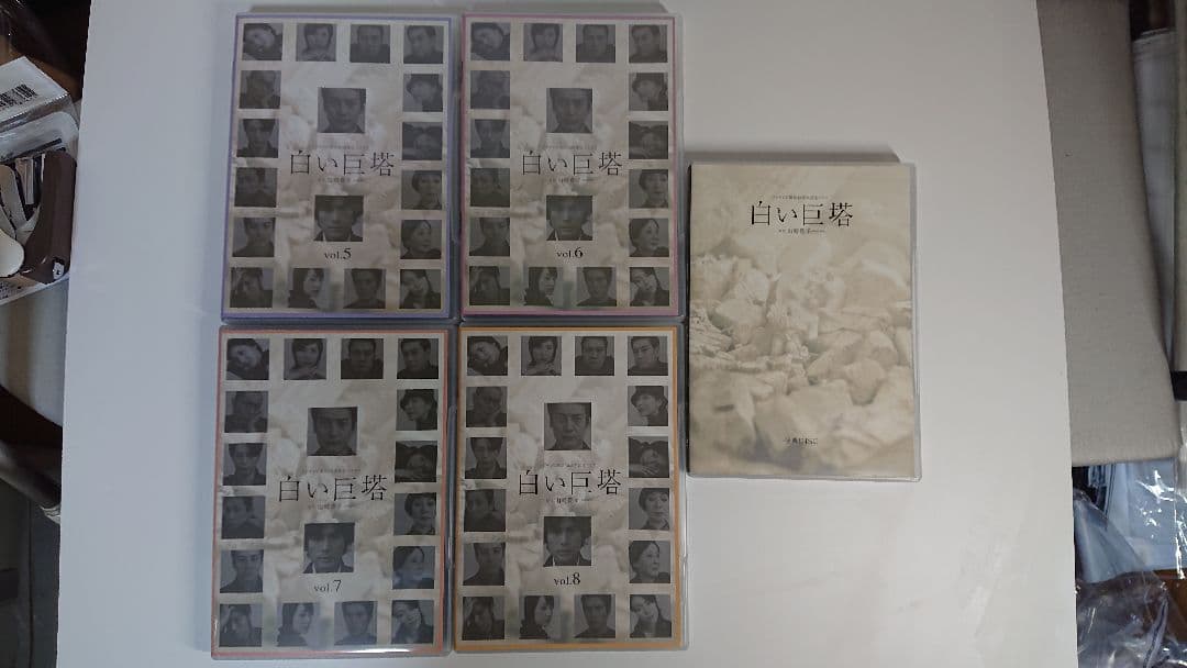 白い巨塔 DVD 第一部・第二部 セット（1～8巻+特典DISC）