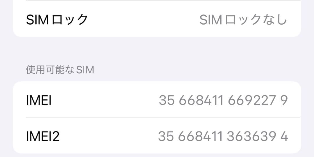iPhone 12Pro 256GB SIMフリー　バッテリー最大容量97%