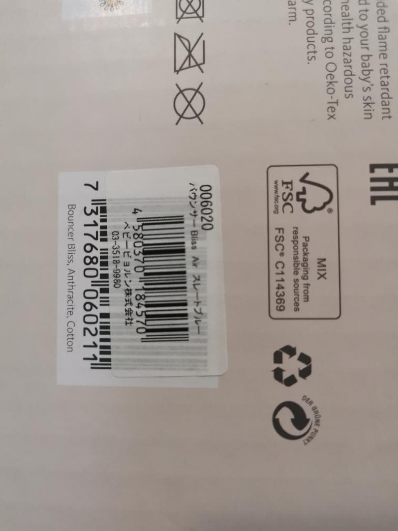 ベビービョルン　バウンサー　ブリスエア　スレートブルー