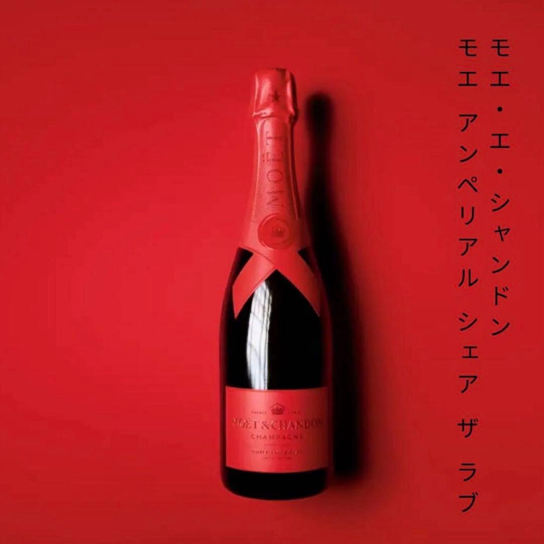 モエ・エ・シャンドン モエ アンペリアル “シェア ザ ラブ” 750ml　限定