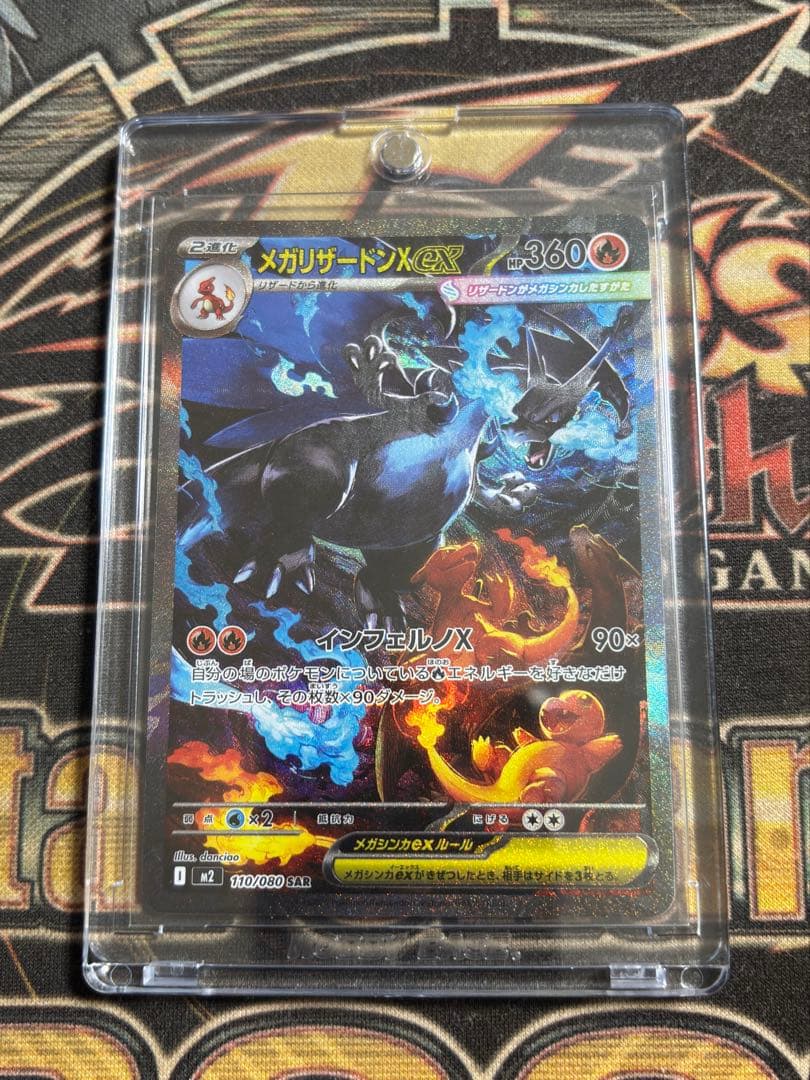 ポケモンカード　メガリザードンX ex SAR②