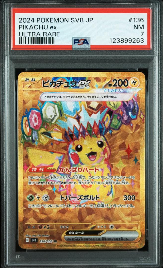 ユ*中様 【PSA7,8,9】ピカチュウ ex UR げきとうスパーク