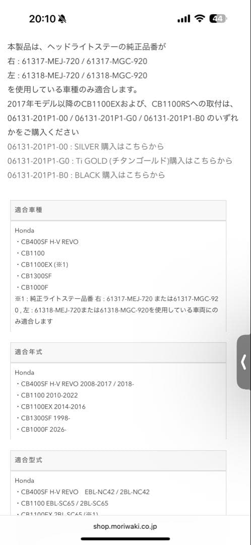 モリワキ　ヘッドライトステー　黒