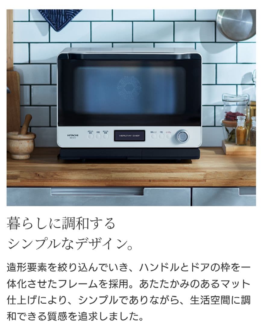 日立 ヘルシーシェフ 過熱水蒸気オーブンレンジ 300℃ 2段式 Wスキャン 白