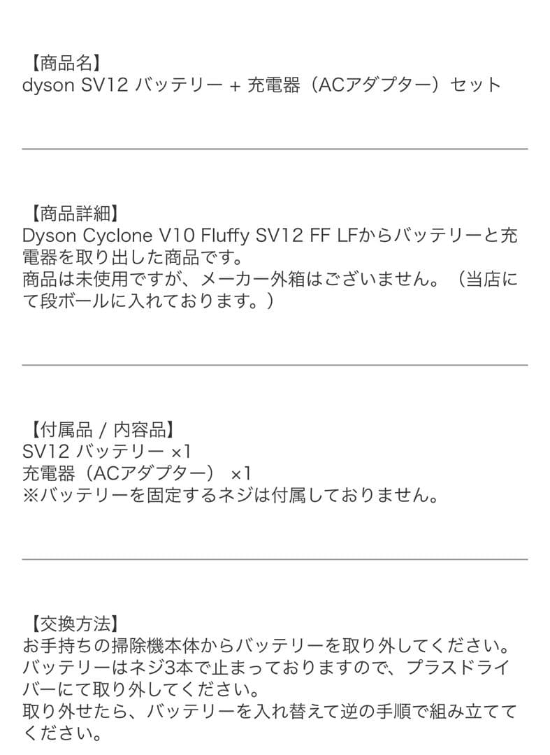 純正　新品dyson SV12 バッテリー + 充電器セット　v10 ダイソン