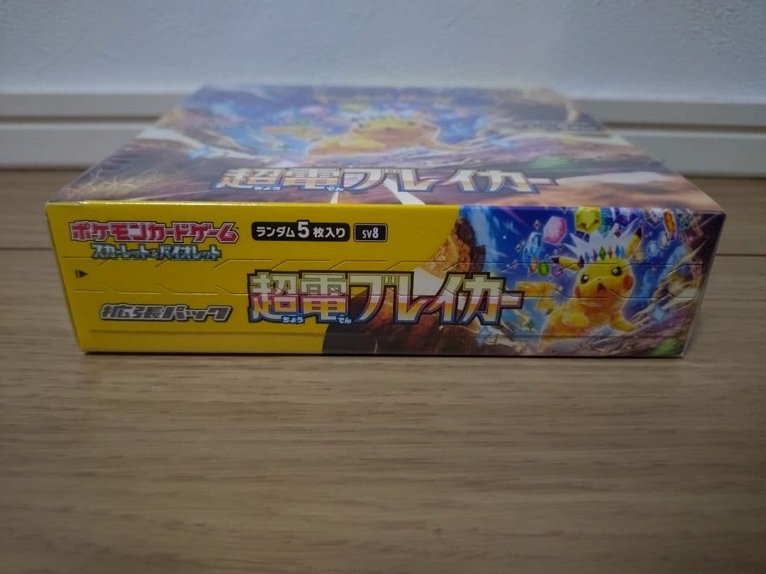 【未開封】ポケモンカード 超電ブレイカー BOX シュリンク付き