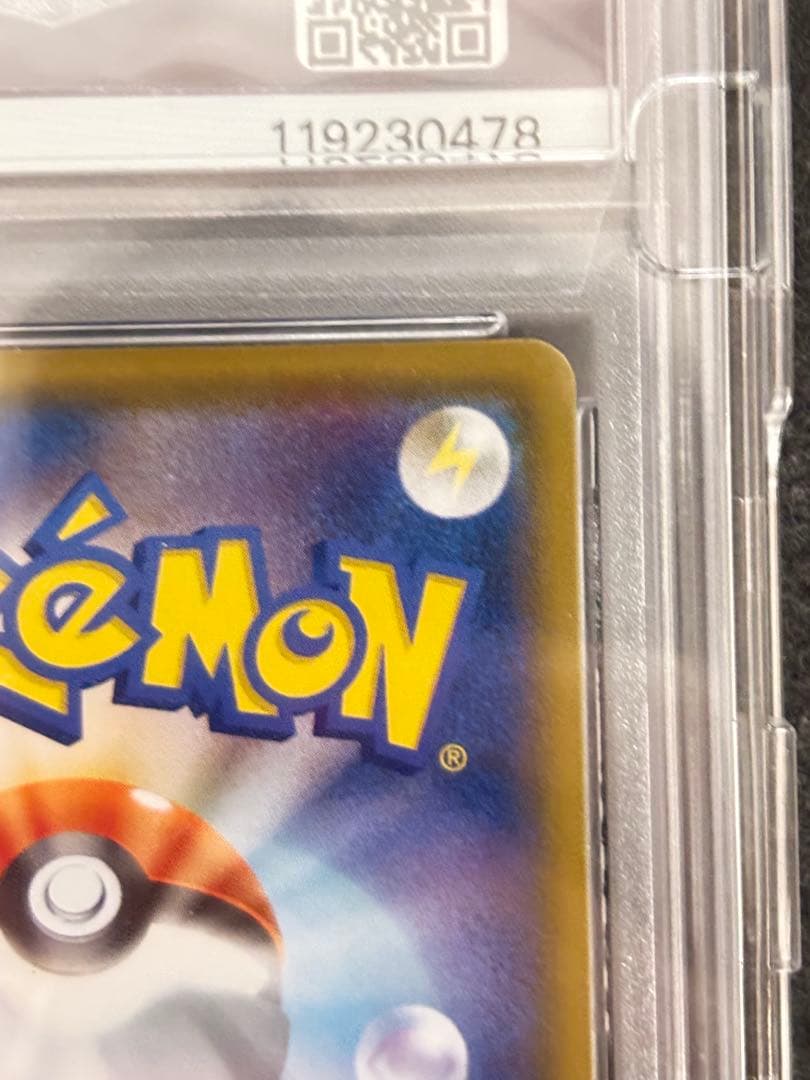 ミュウ UR S8a 25th PSA10 美品 白掛け無し ウルトラレア