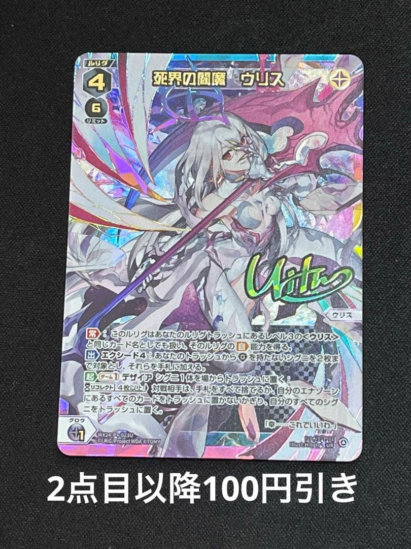 [匿名配送] UR 死界の閻魔 ウリス(虹サイン入り)