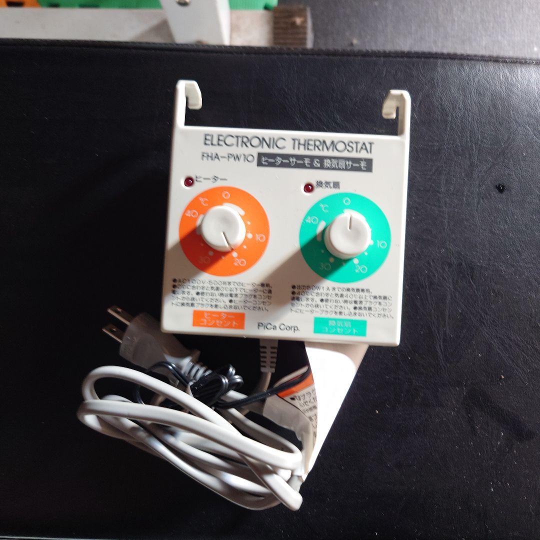 ガラス温室用PICAピカコーポレーション温室ヒーター換気扇サーモFHA-PW10