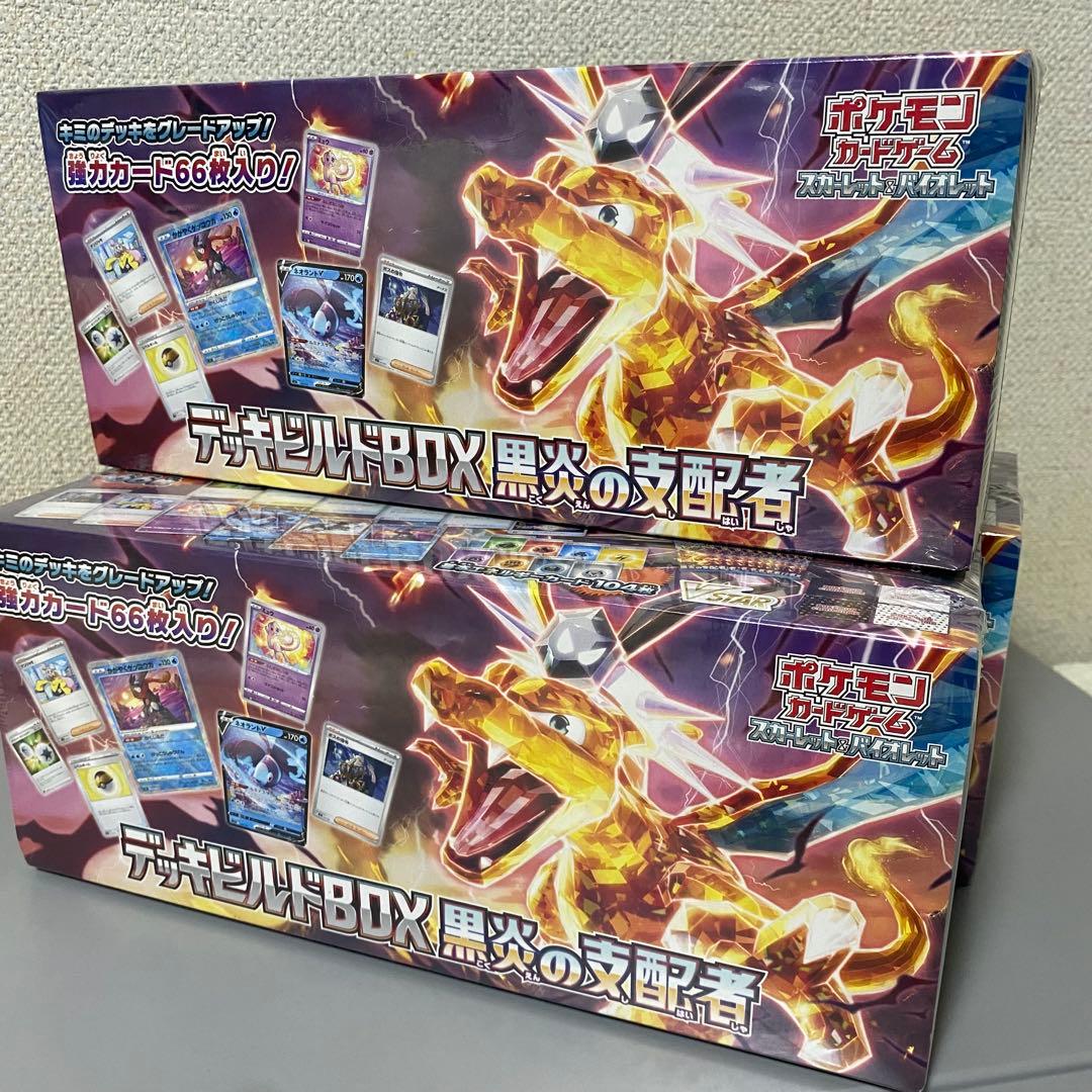 【未開封】デッキビルドBOX 黒炎の支配者　66枚入り　✖︎3個