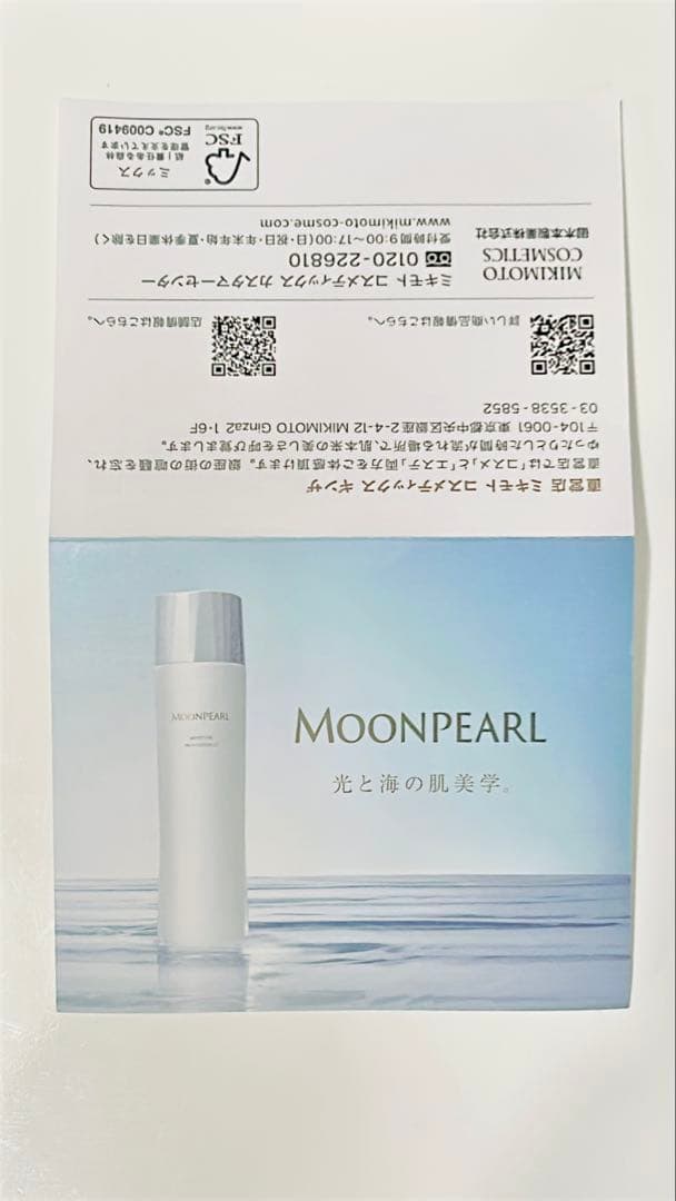 ミキモト　ムーンパール　バイタライジングクリーム　モイスチャーリッチローション