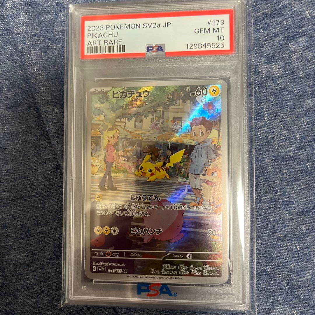 ピカチュウar PSA10