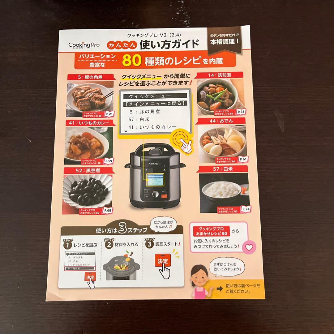 クッキングプロV2【2.4L】かんたん電気圧力なべ　ショップジャパン