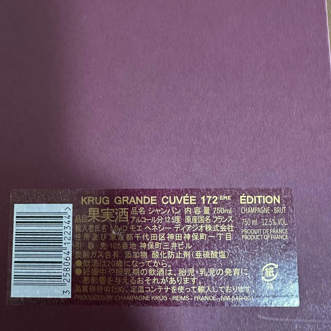 クリュッグ グランド キュヴェ 172 エディション ブリュット シャンパン