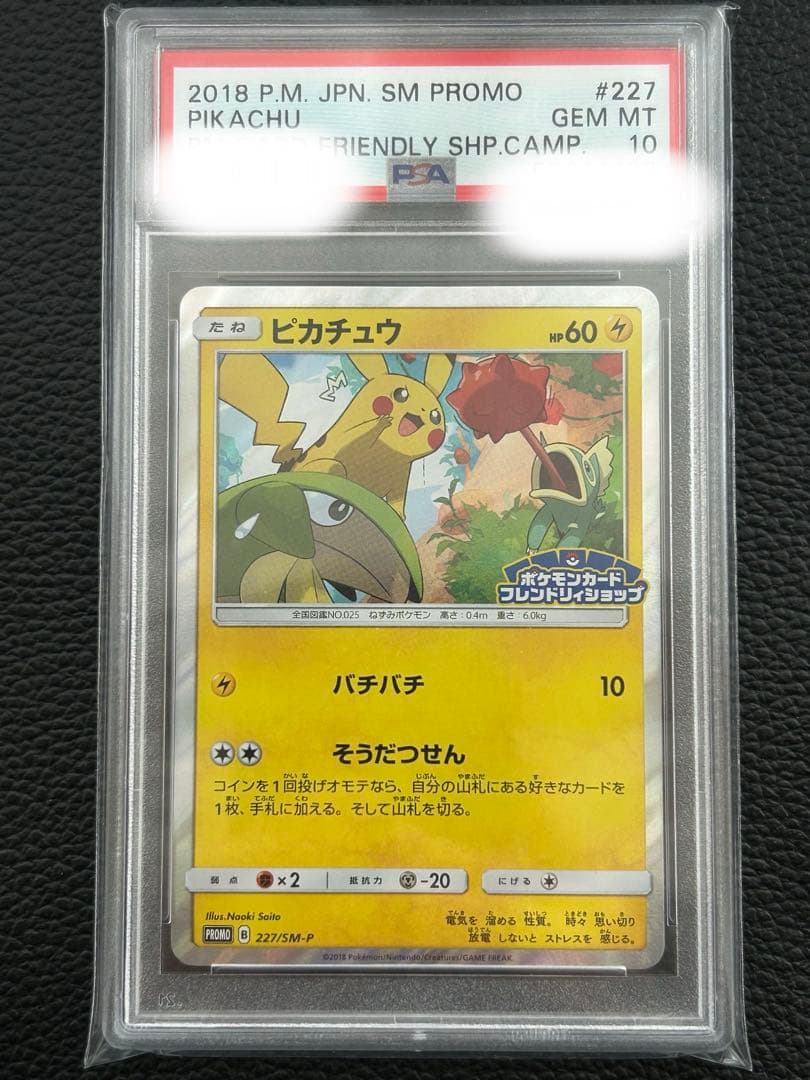 ピカチュウ：フレンドリィショップキャンペーン PROMO SM-Pプロモ