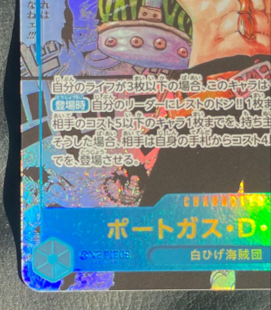 ポートガス・Ｄ・エース コミパラ　OP13-119 受け継がれる意志