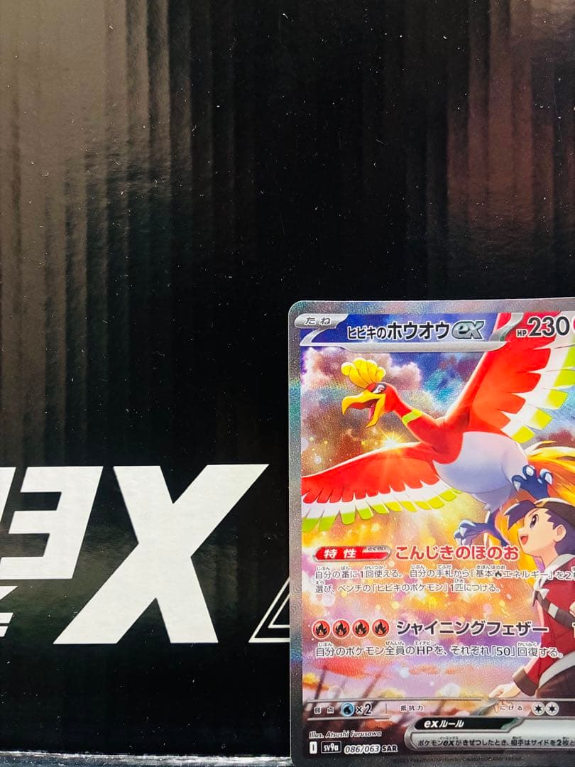 ヒビキのホウオウex SAR 1枚 ポケモンカード 熱風のアリーナ 中古未使用品